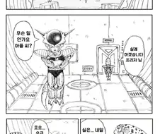 드래곤볼) 프리저한테 휴가신청하는 말단 부하 만화.manhwa