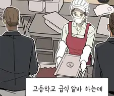 급식알바manhwa