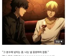 Fate)의외로 잘맞을거 같다는 두 사람