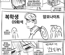 조별과제 하는 만화