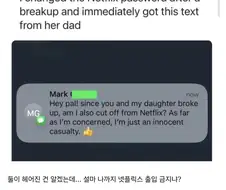여친이랑 깨지고 그녀의 아버지가 보낸 문자