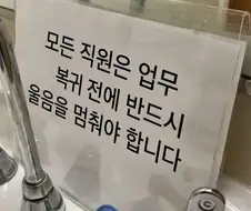 상담센터 직원 화장실 문구