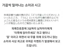 의사도 깜짝놀라는 소아과 사고