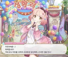 프리코네) 유니쨩즈와 선물 엽서 응모