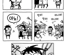 인터넷 요약.manhwa