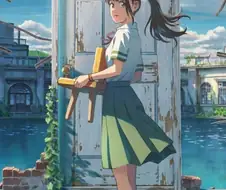 스즈메의 문단속 - 저 멀리