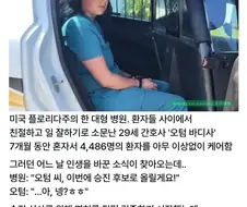 실력이 너무 좋아서 정체가 탄로난 간호사.jpg