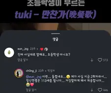 ??? : 솔직하게 말해봐요 찐 초등학생 아니죠?