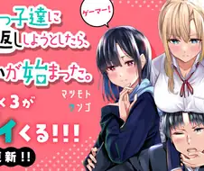 학폭가해자 남자애들이 전부 메스가키TS 만화.Manhwa