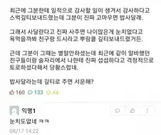 여후배한테 기프티콘 보낸 남자