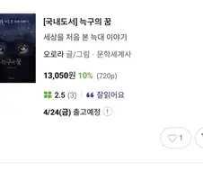 늑구 그새 책도 나왔네 ㄷㄷ