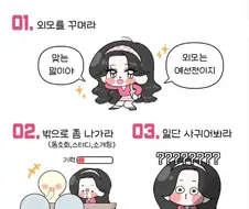 내향인의 모솔 탈출법 jpg.