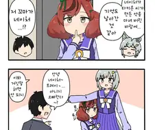 [말딸] 네이처가 어려졌다.manhwa