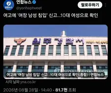 여고에 들어갔다 신고당한 여장여자