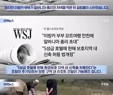 아빠가 미국 대통령이면 가능한 일