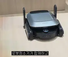 로봇 청소기가 따라잡은 만화