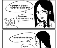 일진녀랑 짝꿍 맺어지는 만화 ^,^