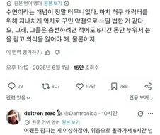 "잠이라는 거 존나 어이없지 않냐?"