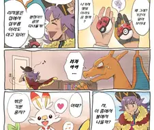 포켓몬) 단델이 산책하러 나가는 만화.Manhwa