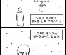 불공평한 크리스마스 만화.Manhwa