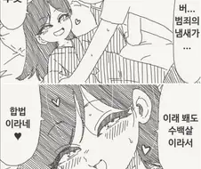 수백년 살아서 합법이라는 만화