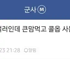 큰맘먹고 콜옵 4 구매한 탈북자.jpg