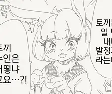 토끼 후배 만화