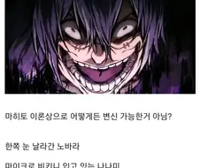 주술회전) 마히토는 왜 지가 인간이라면서 깝침?