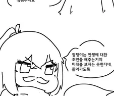 점쟁이에게 여친 생기는지 물어보는.manwha