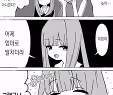 아빠 의심하는 엄마 .manwha