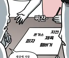 피자로 사람을 고문하는법