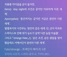 페이트)유사점이 이러이러 나오는데는 의미 없지