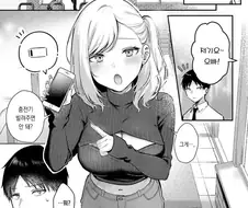 퇴근중에 만난 갸루를 재워주게된 이야기.manhwa