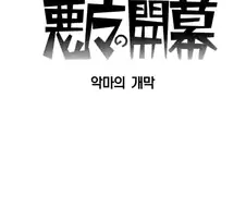 데즈카오사무] 단편] 악마의 개막.manhwa