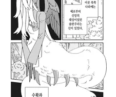 사악한 신이라고 오해받고 있습니다.manhwa