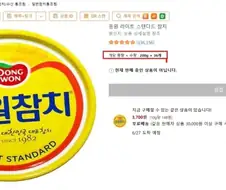 [쿠팡] 200g 참치 300원 꼴에 산, 구매자의 수필