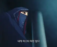 페이트) 마스터 따윈 없다!