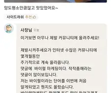 제발시켜주세요를 외친 사장님의 최후