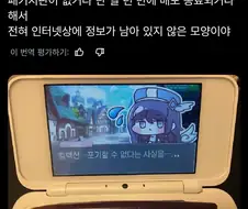트릭컬)3DS판 트릭컬을 찾아낸 일붕이