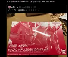 사타구니에서 거대한 빔사벨이 솟아오른 건담.twit