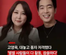 고영욱, 풍자 예능 올리며 "별별 사람들이 다 활동, 씁쓸하다"