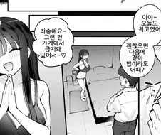 업소녀가 운명의 왕자를 만나는 manga