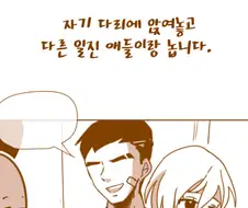 남고 찐따 보추 공감.manhwa