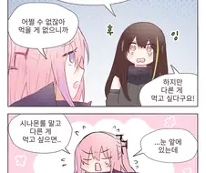 소전) 리벨리온이 레즈쎆쓰 하려는 manga