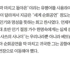 지금하고는 의미가 다른 예전의 동남아 순회공연.jpg