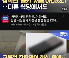 식당 몰카 설치한 장학관 추가 뉴스