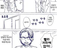 여교사가 남학생 집에 쳐들어오는 만화.manhwa