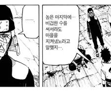 나루토) 단조가 엄청 나쁜놈인걸 보여주는 장면.jpg