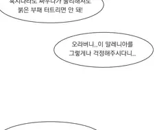엘든링) 말레니아 부패싸개 막는.Manwha