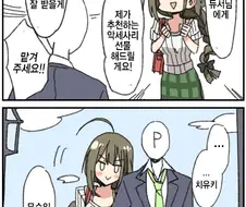 @)악세사리 선물해주는 치유키.manwha